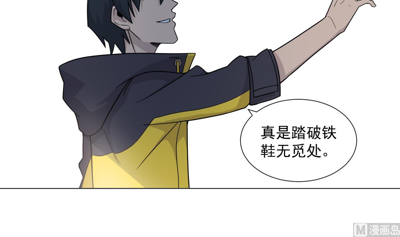 天神外卖员韩漫全集-第35话 真假真言丹无删减无遮挡章节图片 