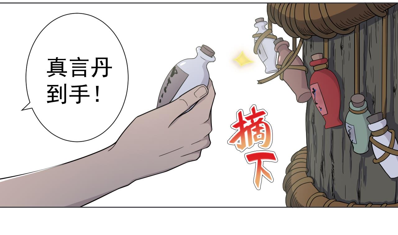 天神外卖员韩漫全集-第35话 真假真言丹无删减无遮挡章节图片 