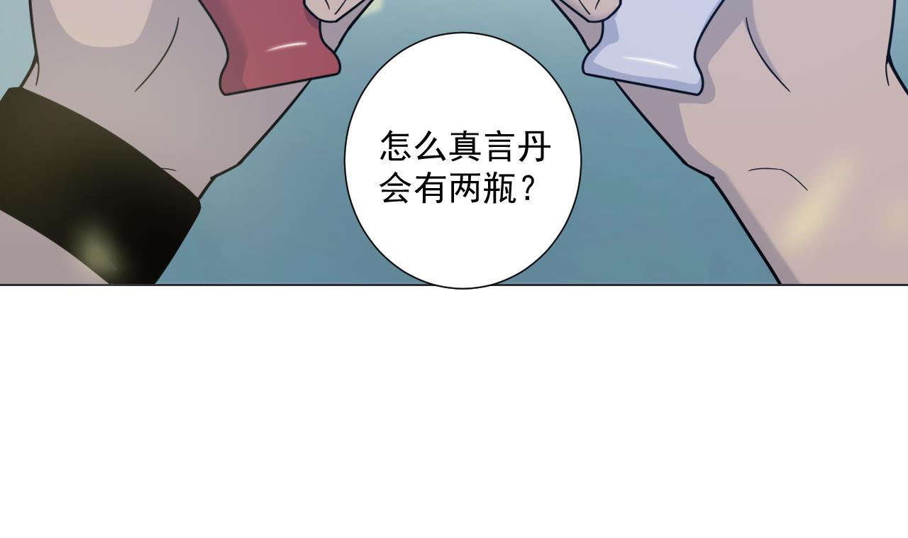 天神外卖员韩漫全集-第35话 真假真言丹无删减无遮挡章节图片 