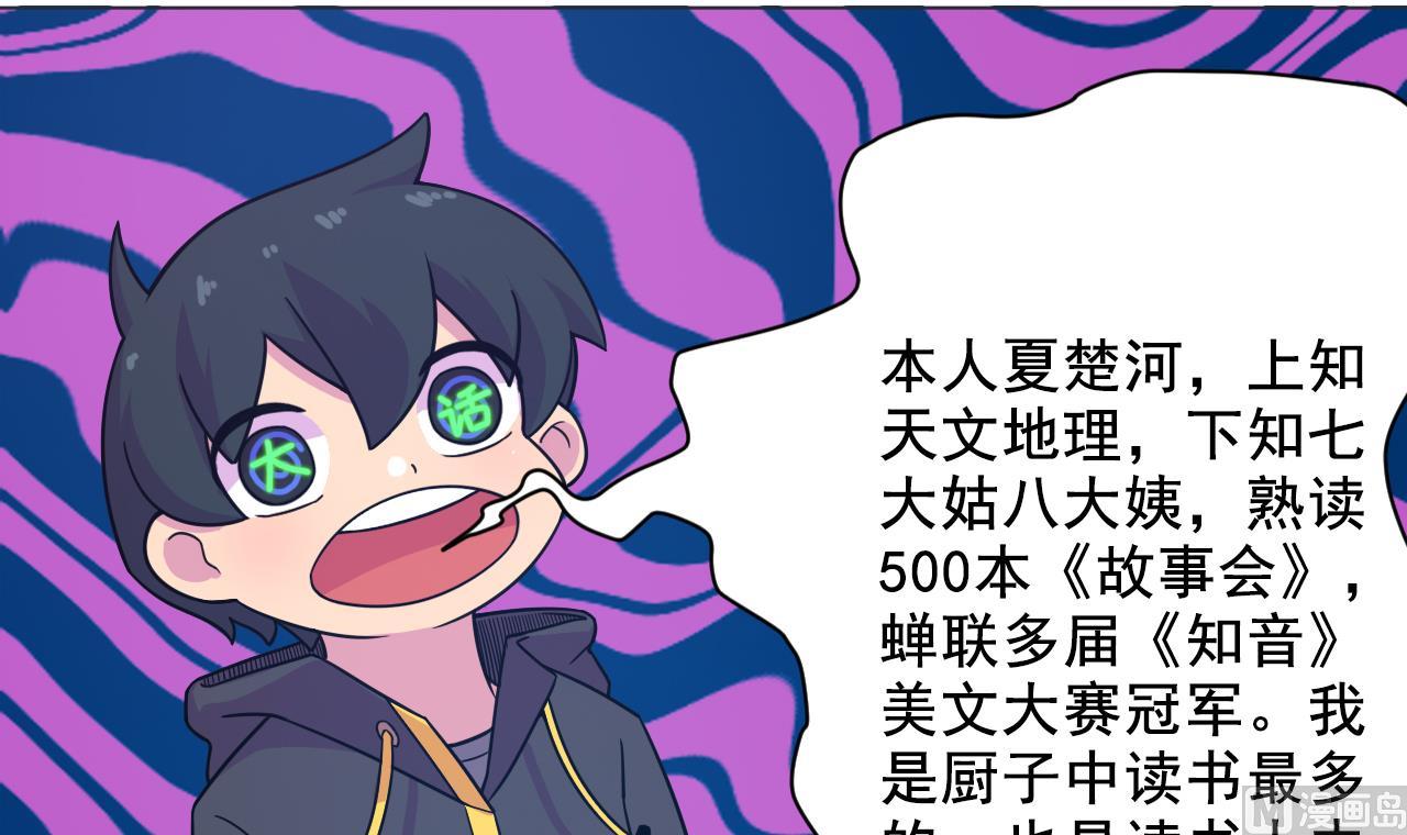 天神外卖员韩漫全集-第35话 真假真言丹无删减无遮挡章节图片 