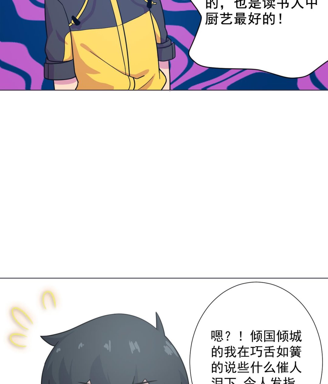 天神外卖员韩漫全集-第35话 真假真言丹无删减无遮挡章节图片 