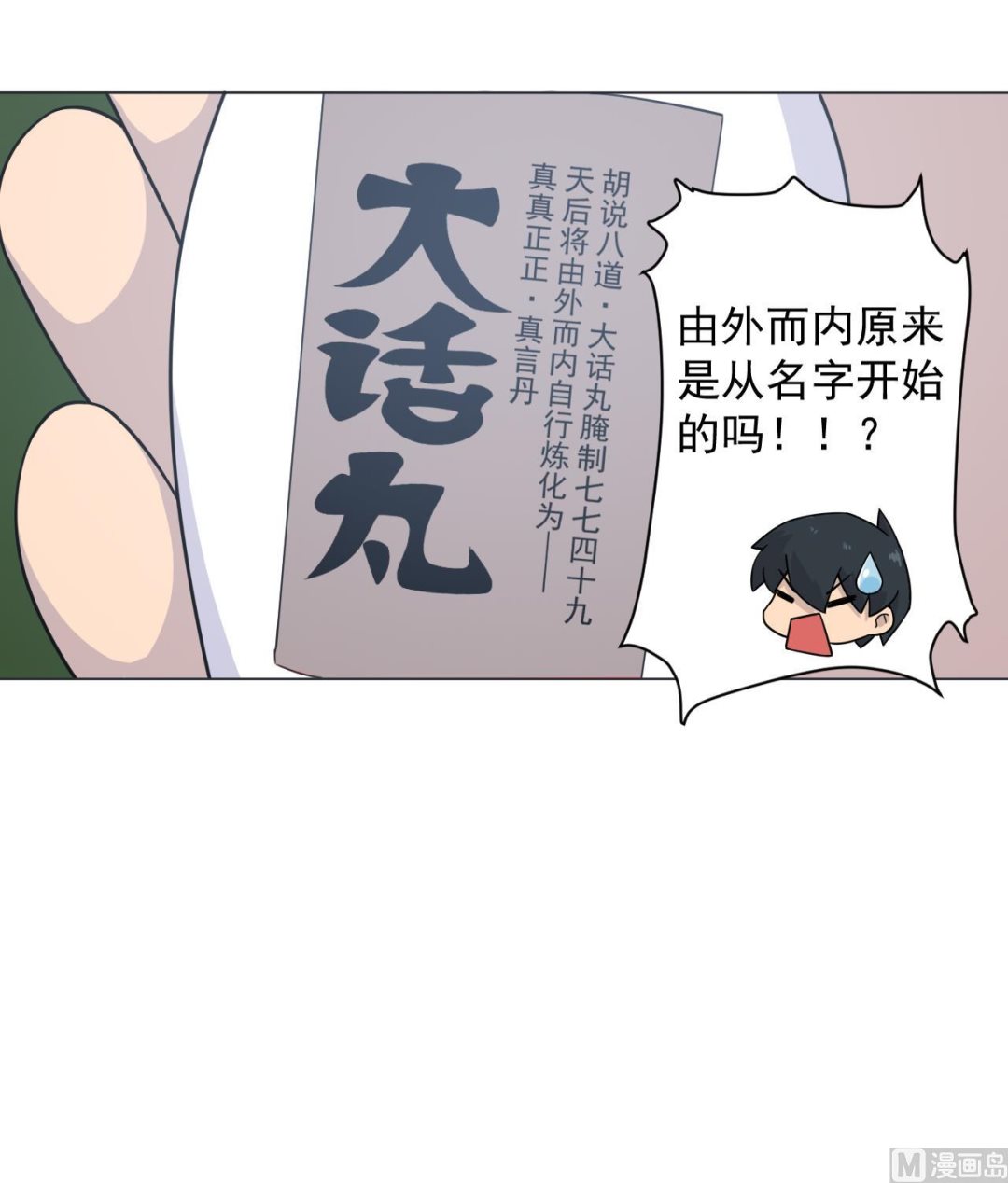 天神外卖员韩漫全集-第35话 真假真言丹无删减无遮挡章节图片 