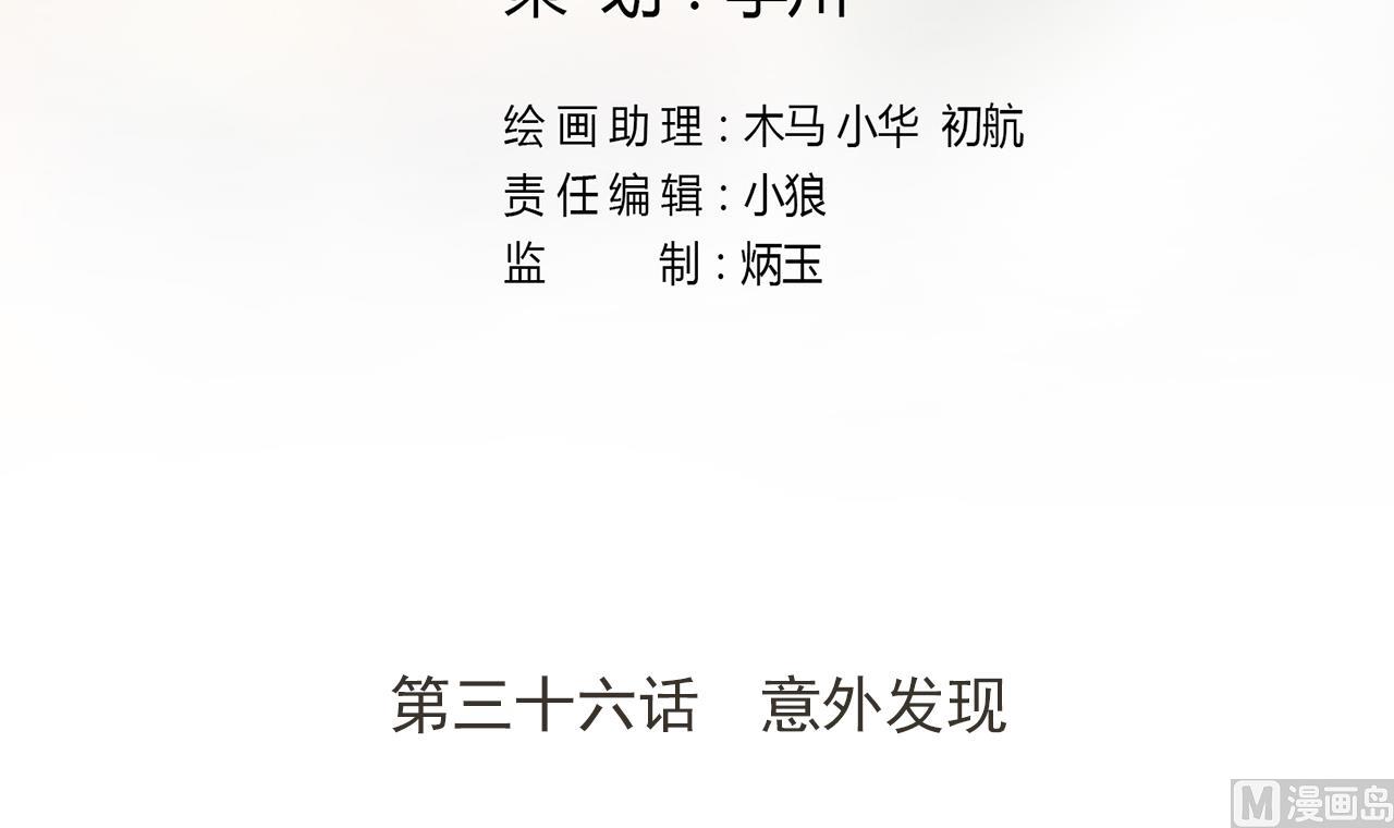 天神外卖员韩漫全集-第36话 意外发现无删减无遮挡章节图片 