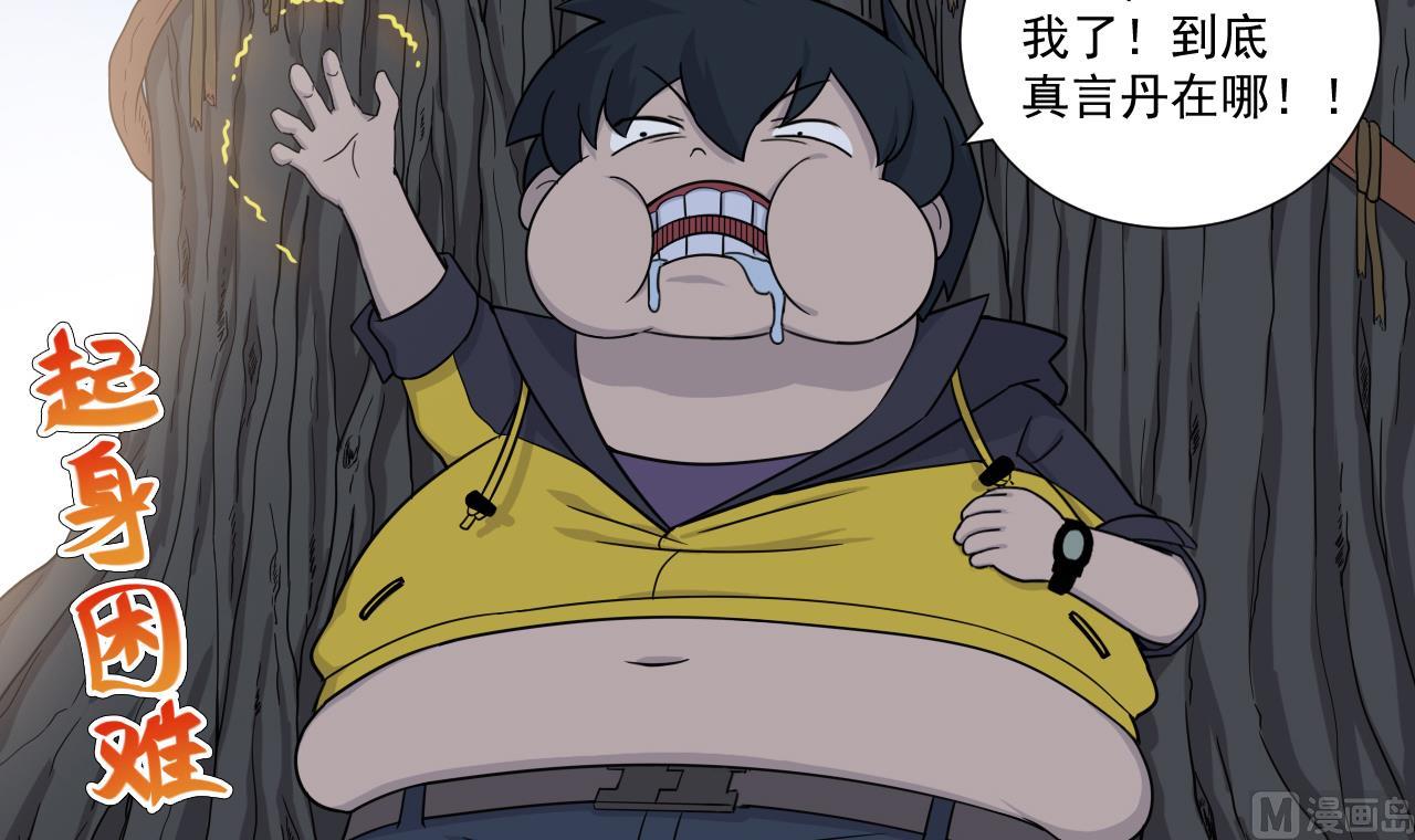 天神外卖员韩漫全集-第36话 意外发现无删减无遮挡章节图片 