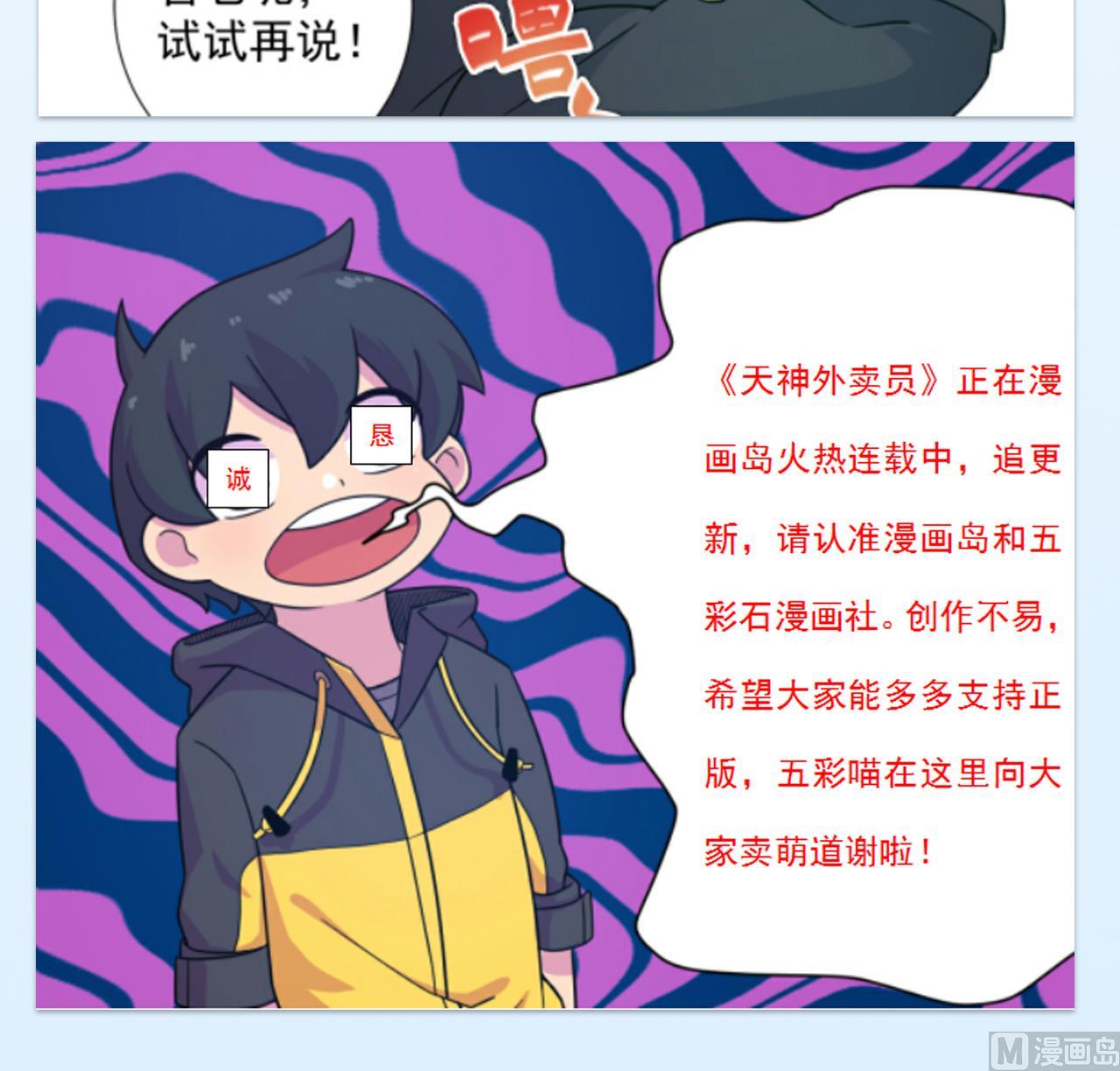 天神外卖员韩漫全集-第36话 意外发现无删减无遮挡章节图片 
