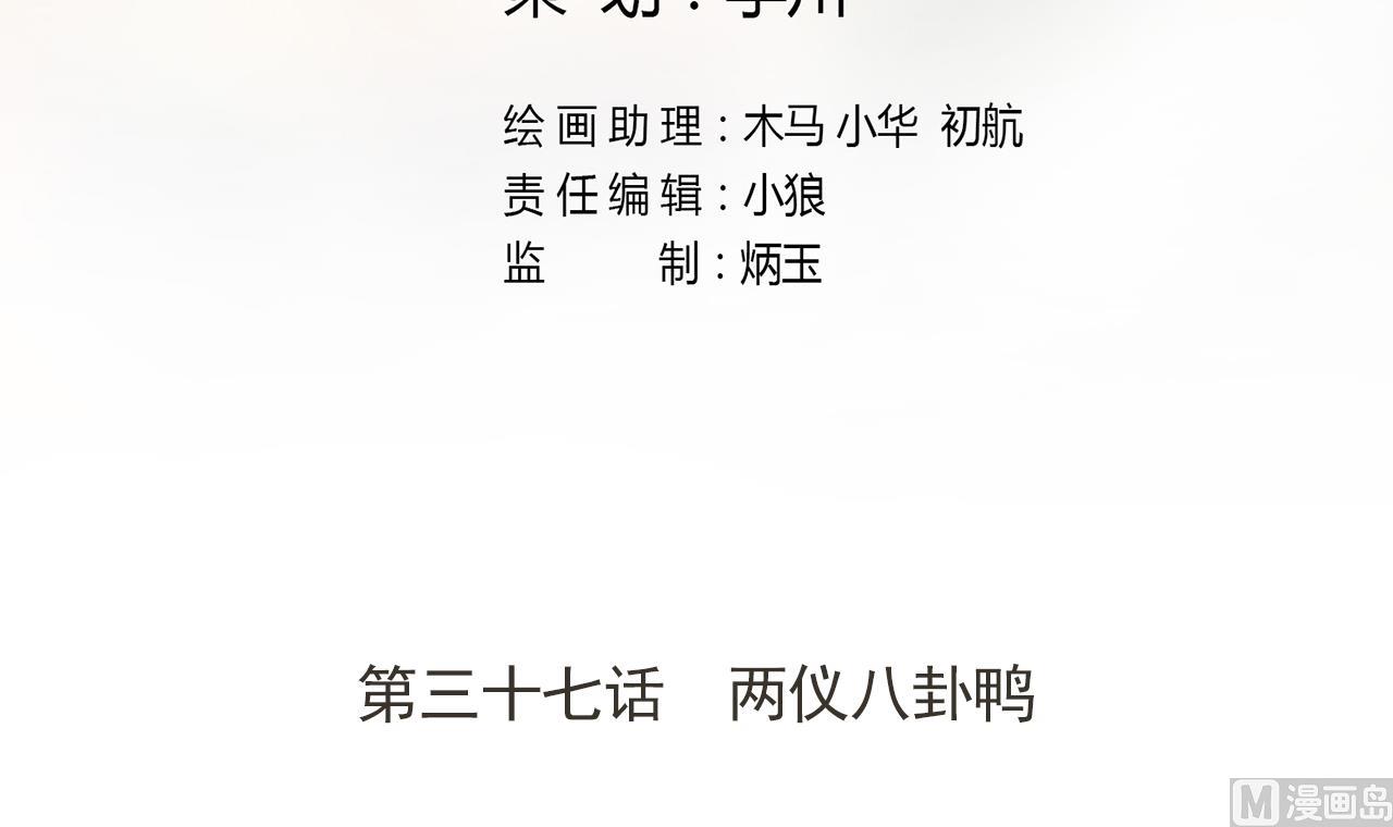 天神外卖员韩漫全集-第37话 两仪八卦鸭无删减无遮挡章节图片 