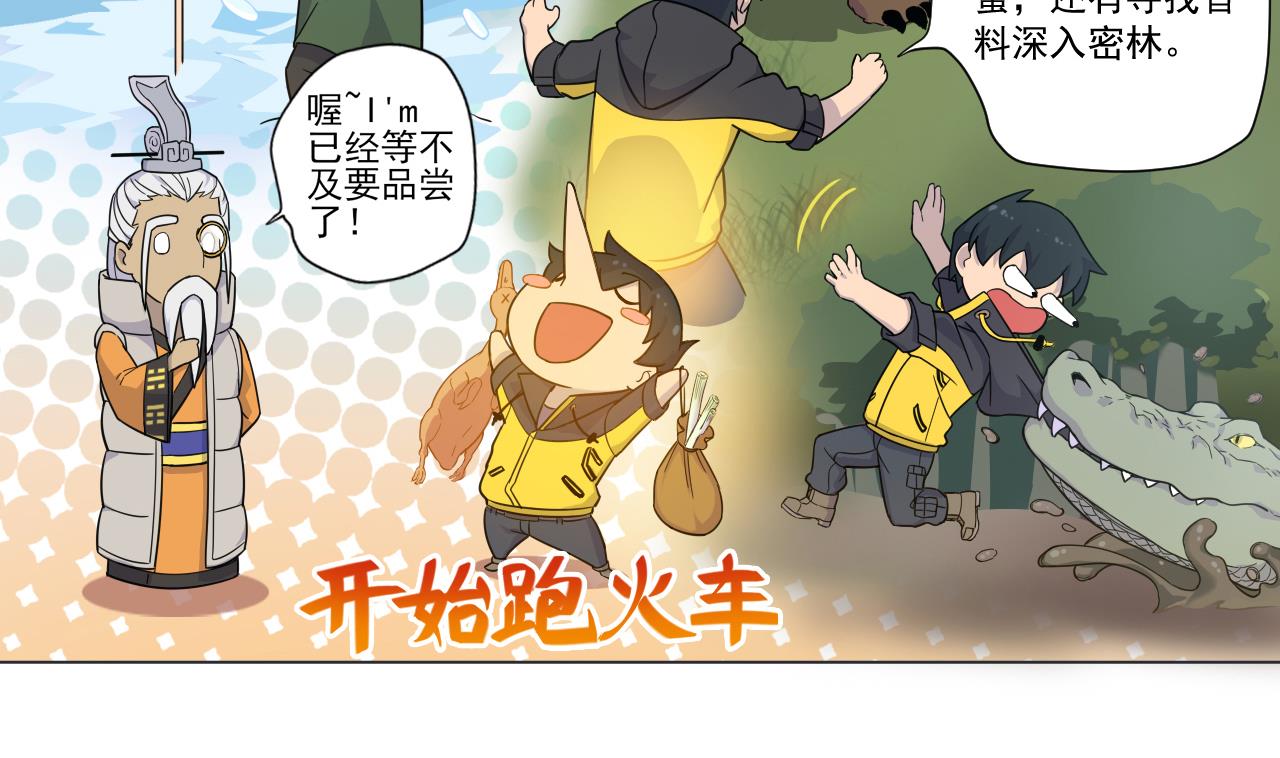 天神外卖员韩漫全集-第37话 两仪八卦鸭无删减无遮挡章节图片 