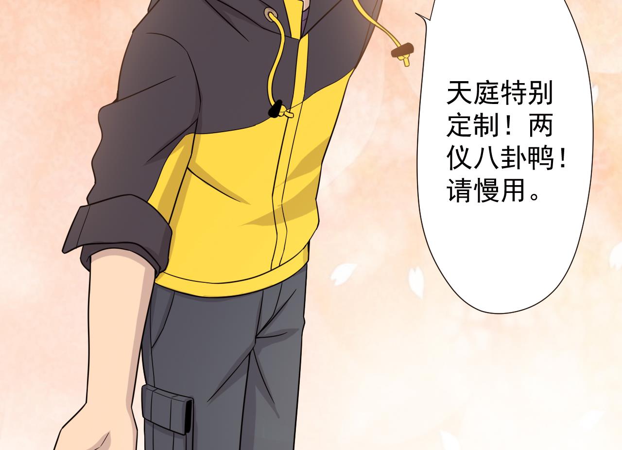 天神外卖员韩漫全集-第37话 两仪八卦鸭无删减无遮挡章节图片 