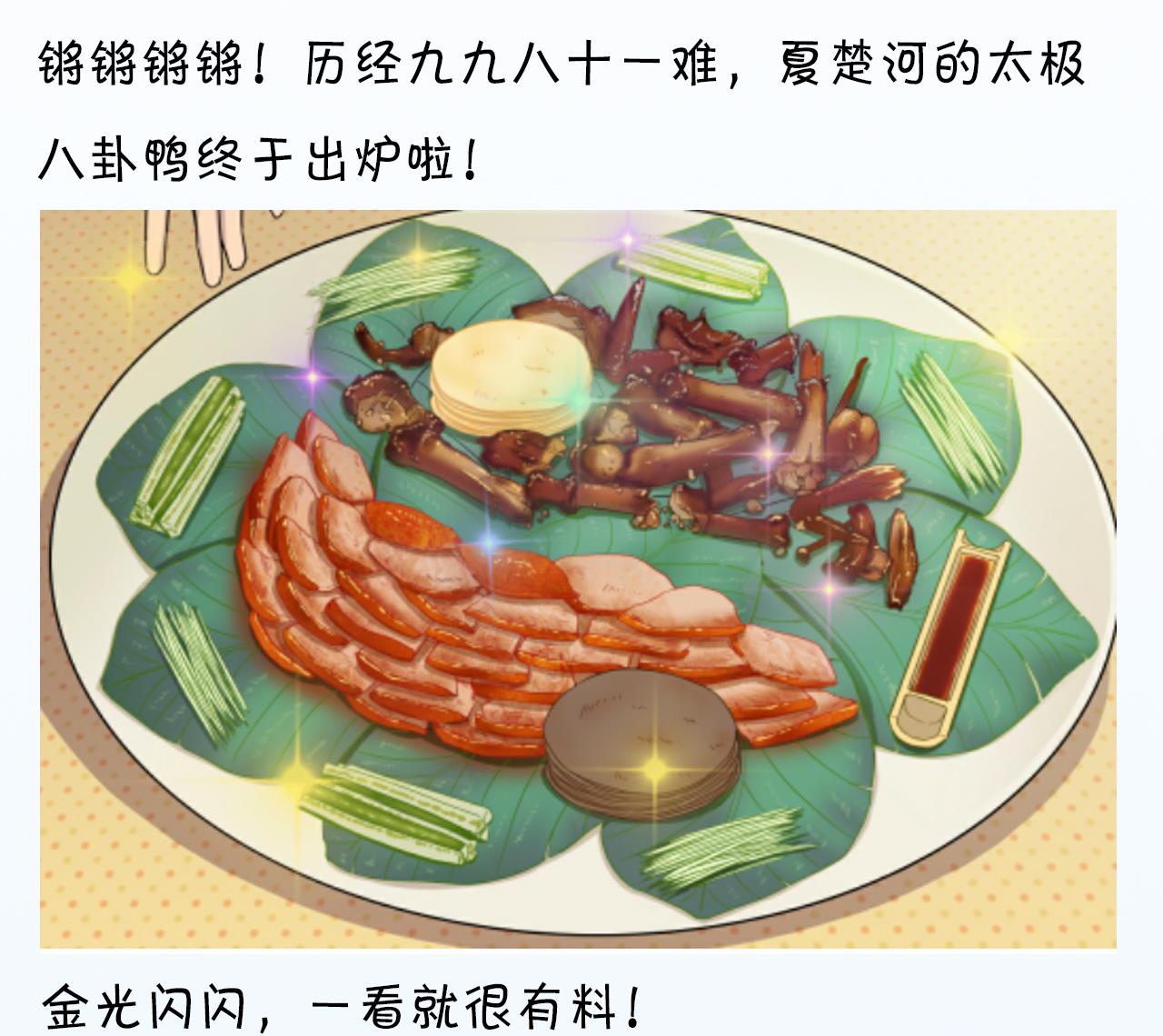 天神外卖员韩漫全集-第37话 两仪八卦鸭无删减无遮挡章节图片 