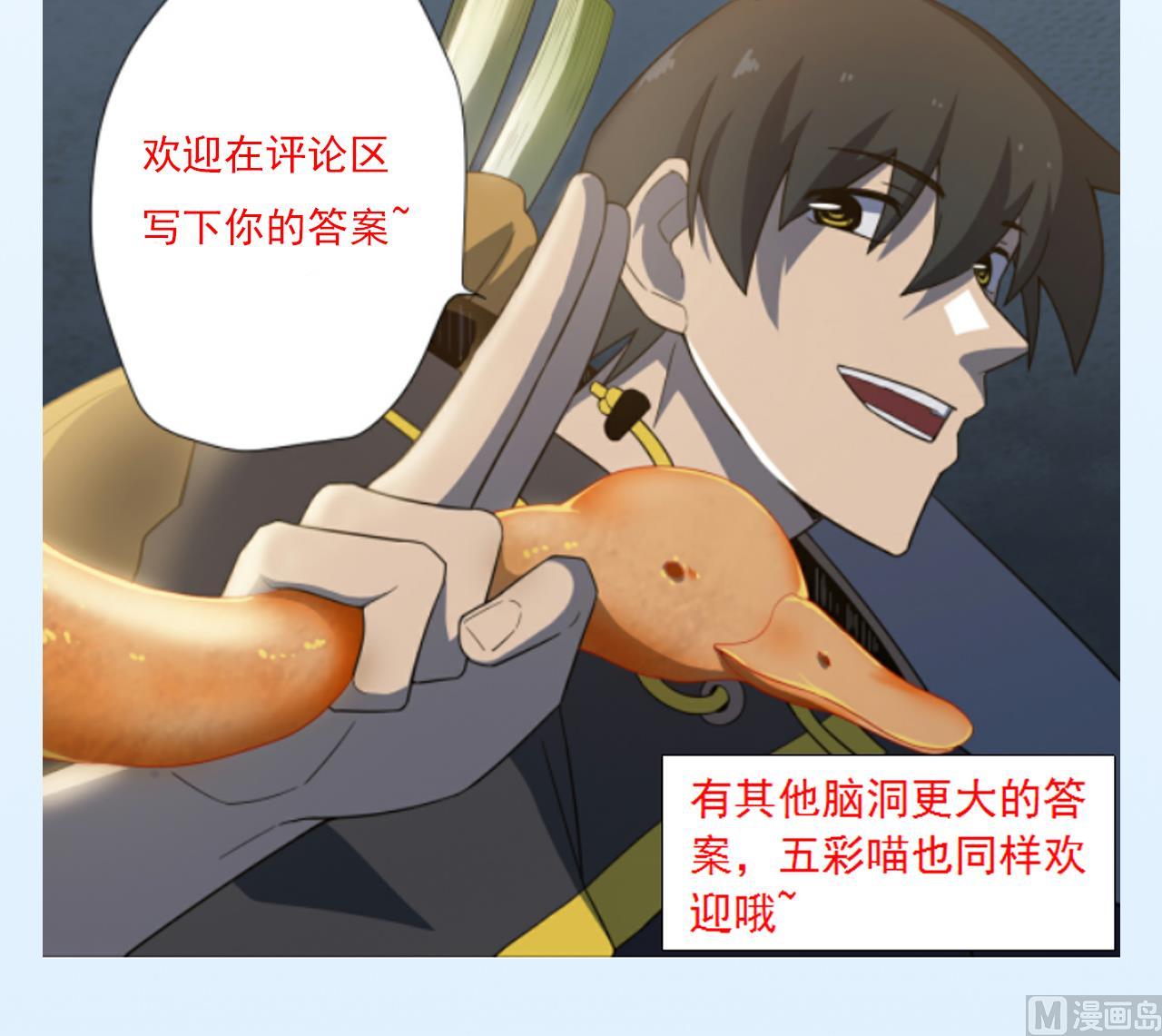 天神外卖员韩漫全集-第37话 两仪八卦鸭无删减无遮挡章节图片 