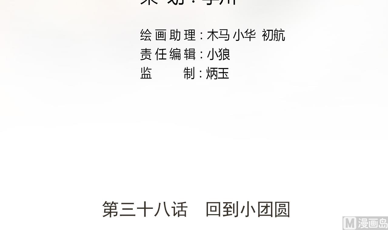 天神外卖员韩漫全集-第38话 回到小团圆无删减无遮挡章节图片 