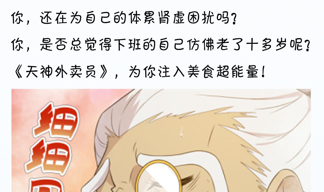 天神外卖员韩漫全集-第38话 回到小团圆无删减无遮挡章节图片 