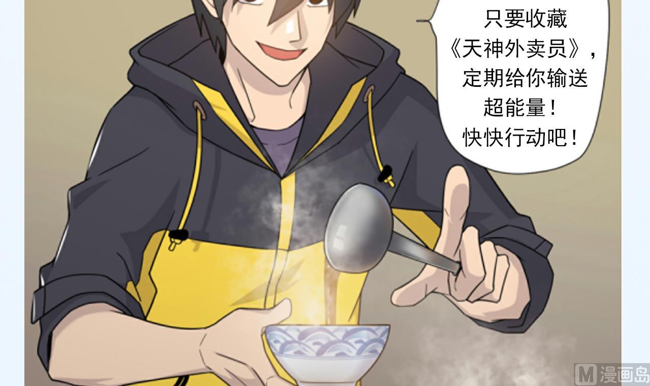 天神外卖员韩漫全集-第38话 回到小团圆无删减无遮挡章节图片 