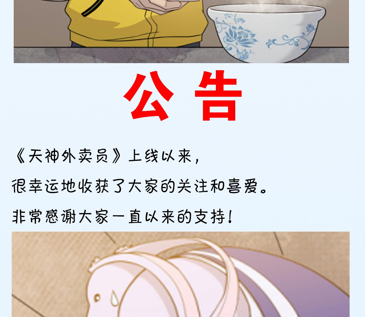 天神外卖员韩漫全集-第38话 回到小团圆无删减无遮挡章节图片 