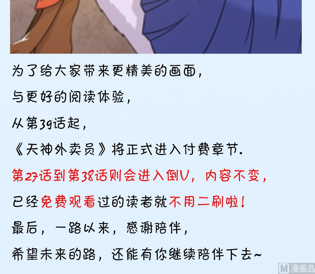 天神外卖员韩漫全集-第38话 回到小团圆无删减无遮挡章节图片 