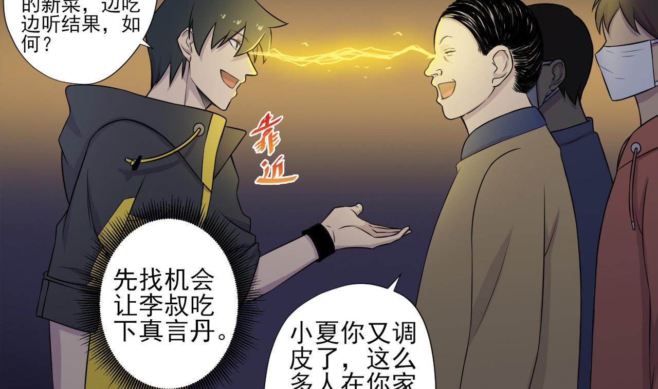 天神外卖员韩漫全集-第39话 转机无删减无遮挡章节图片 