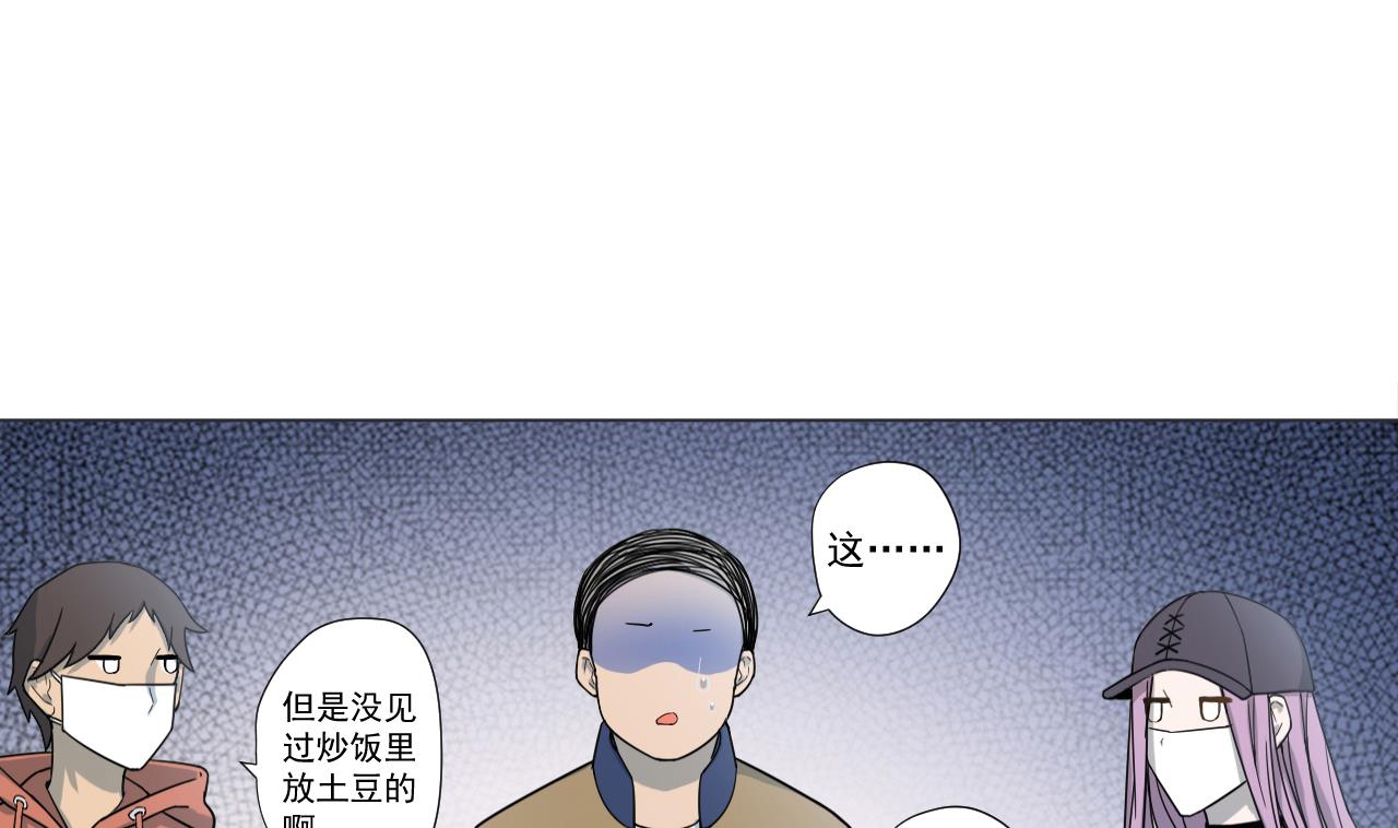 天神外卖员韩漫全集-第40话 真言炒饭无删减无遮挡章节图片 