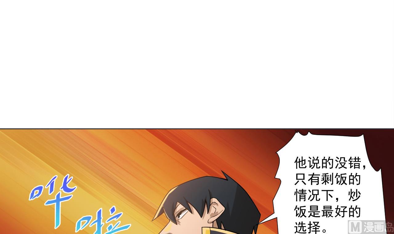 天神外卖员韩漫全集-第40话 真言炒饭无删减无遮挡章节图片 
