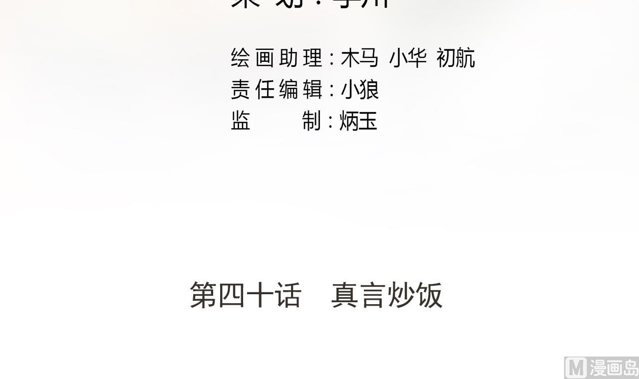 天神外卖员韩漫全集-第40话 真言炒饭无删减无遮挡章节图片 
