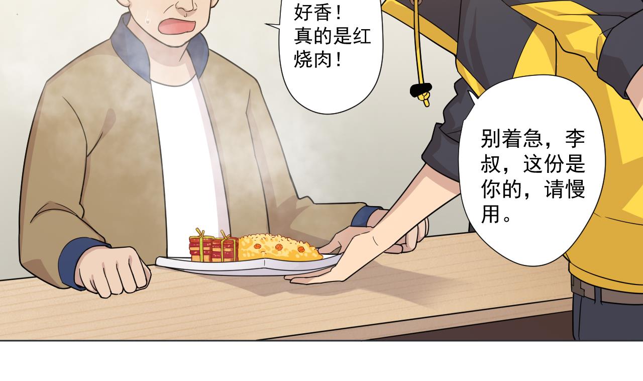 天神外卖员韩漫全集-第40话 真言炒饭无删减无遮挡章节图片 
