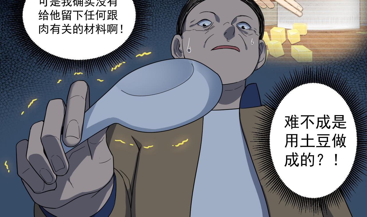 天神外卖员韩漫全集-第40话 真言炒饭无删减无遮挡章节图片 