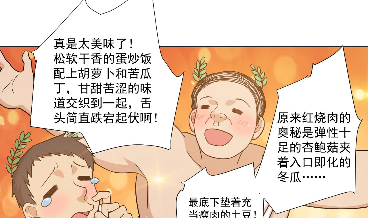 天神外卖员韩漫全集-第40话 真言炒饭无删减无遮挡章节图片 