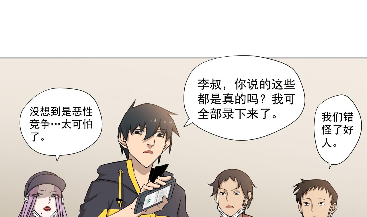 天神外卖员韩漫全集-第40话 真言炒饭无删减无遮挡章节图片 