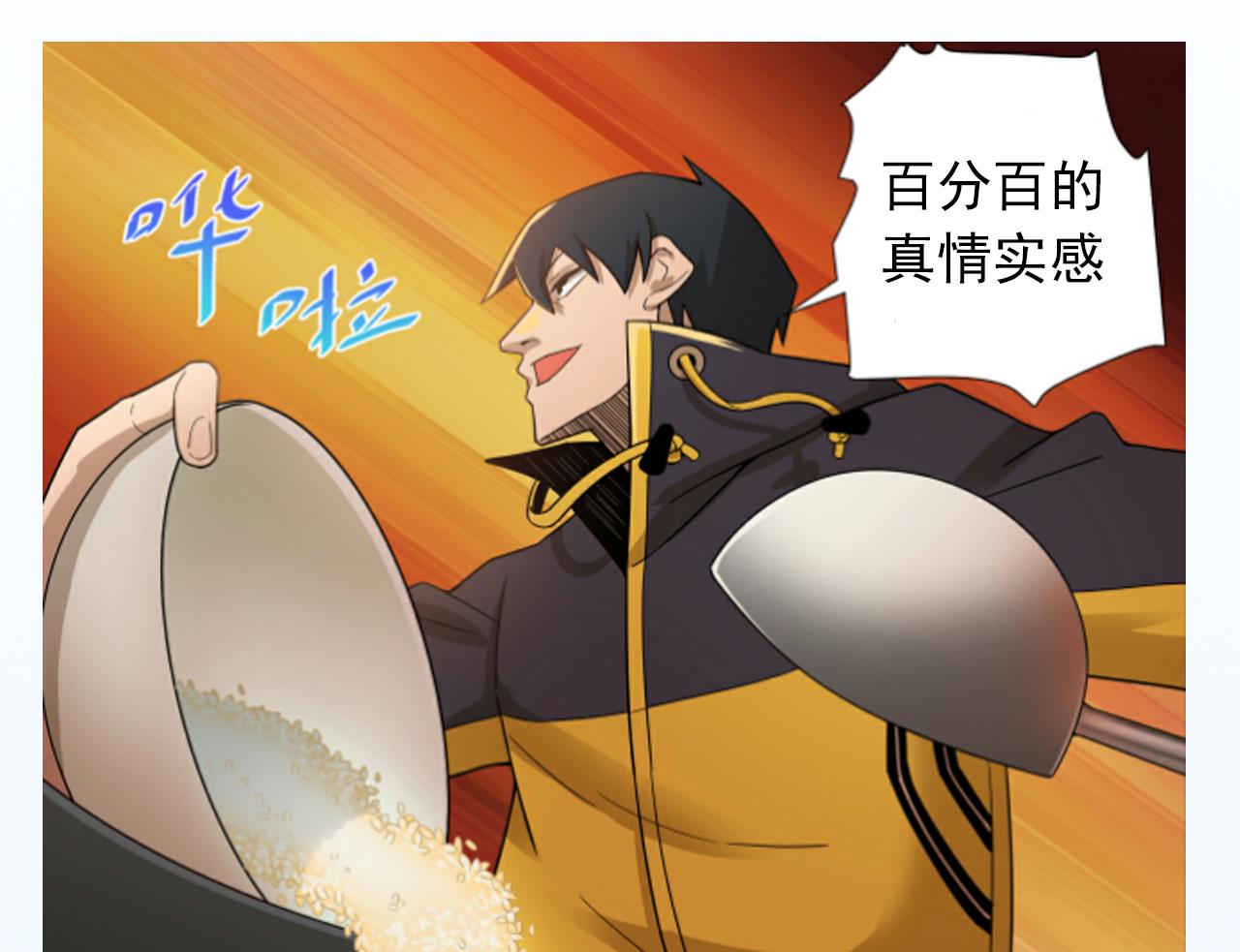 天神外卖员韩漫全集-第40话 真言炒饭无删减无遮挡章节图片 