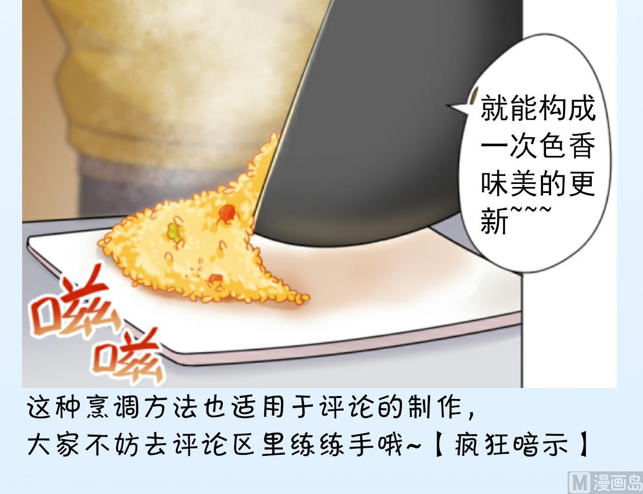 天神外卖员韩漫全集-第40话 真言炒饭无删减无遮挡章节图片 