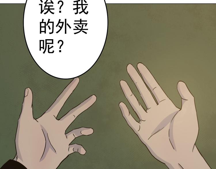 天神外卖员韩漫全集-第5话 吃饭不给钱无删减无遮挡章节图片 
