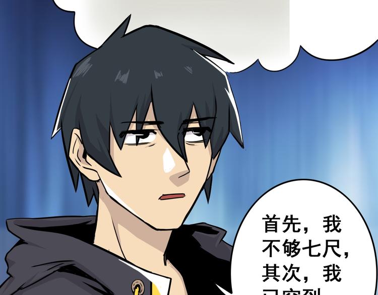 天神外卖员韩漫全集-第5话 吃饭不给钱无删减无遮挡章节图片 