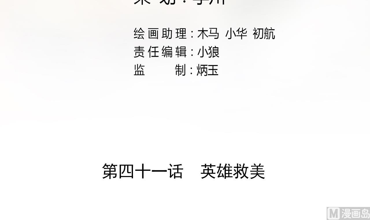 天神外卖员韩漫全集-第41话 英雄救美无删减无遮挡章节图片 