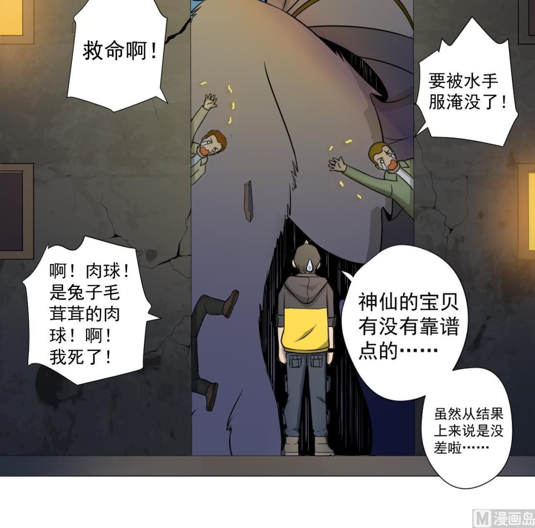 天神外卖员韩漫全集-第41话 英雄救美无删减无遮挡章节图片 