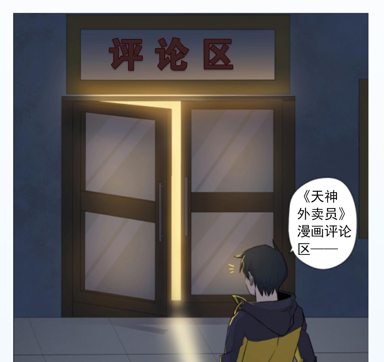 天神外卖员韩漫全集-第41话 英雄救美无删减无遮挡章节图片 