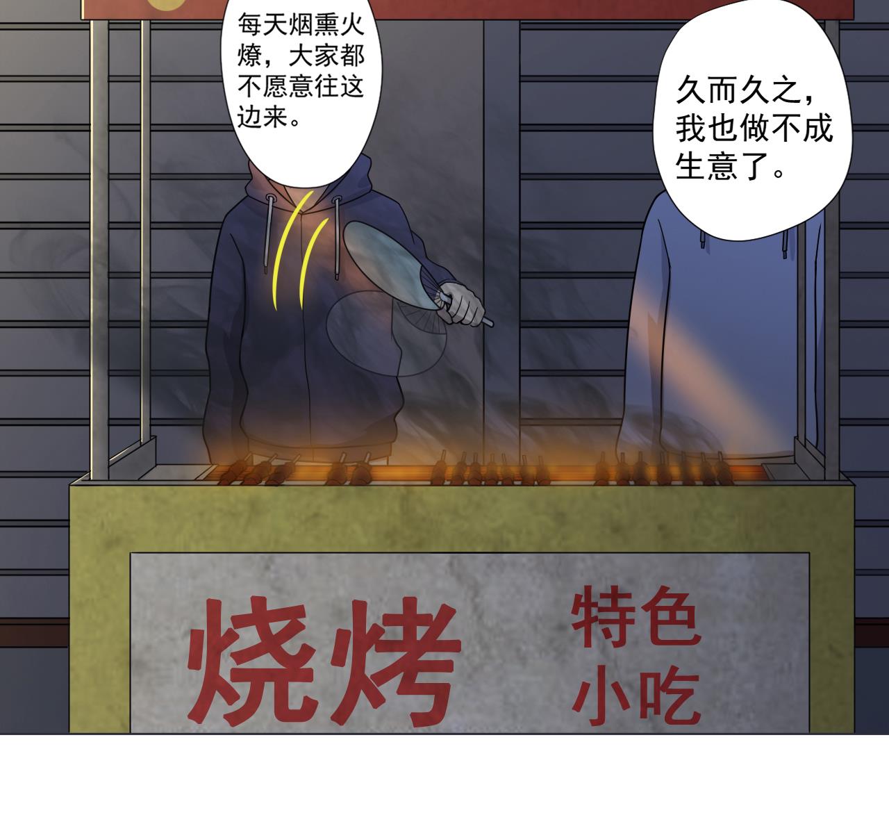 天神外卖员韩漫全集-第43话 烤串有毒无删减无遮挡章节图片 
