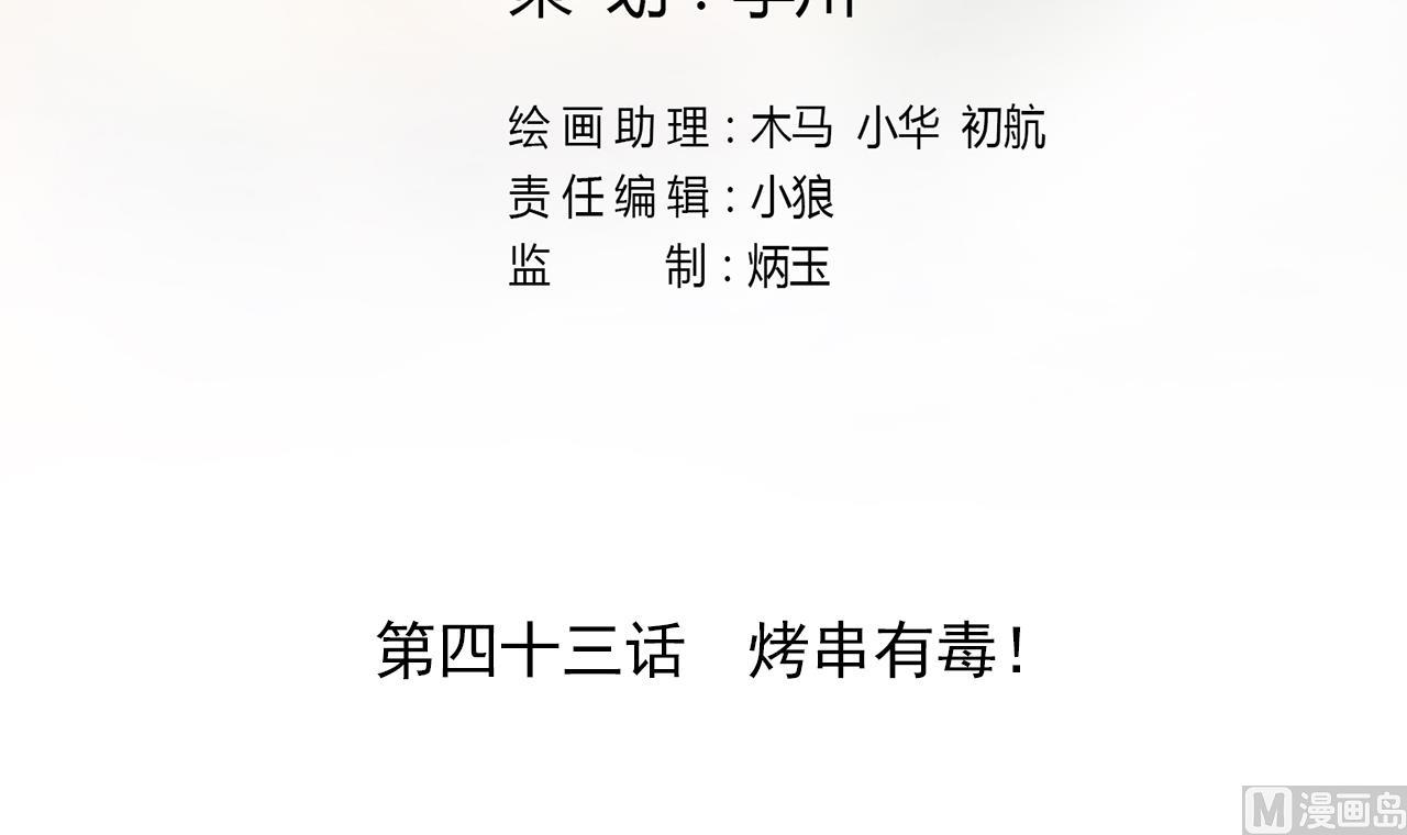 天神外卖员韩漫全集-第43话 烤串有毒无删减无遮挡章节图片 