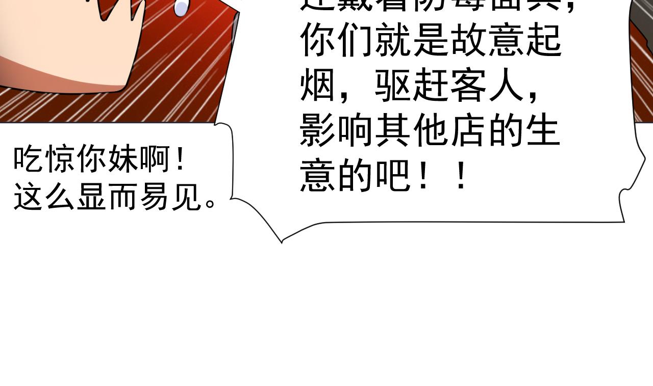 天神外卖员韩漫全集-第43话 烤串有毒无删减无遮挡章节图片 
