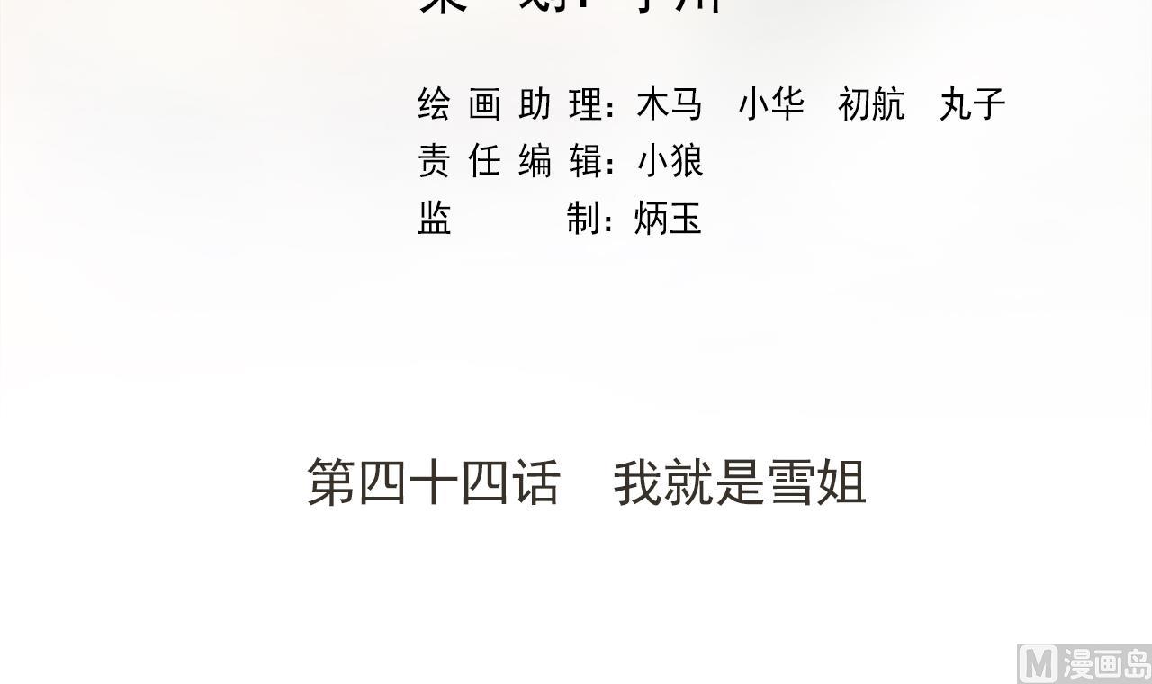 天神外卖员韩漫全集-第44话 我就是雪姐无删减无遮挡章节图片 