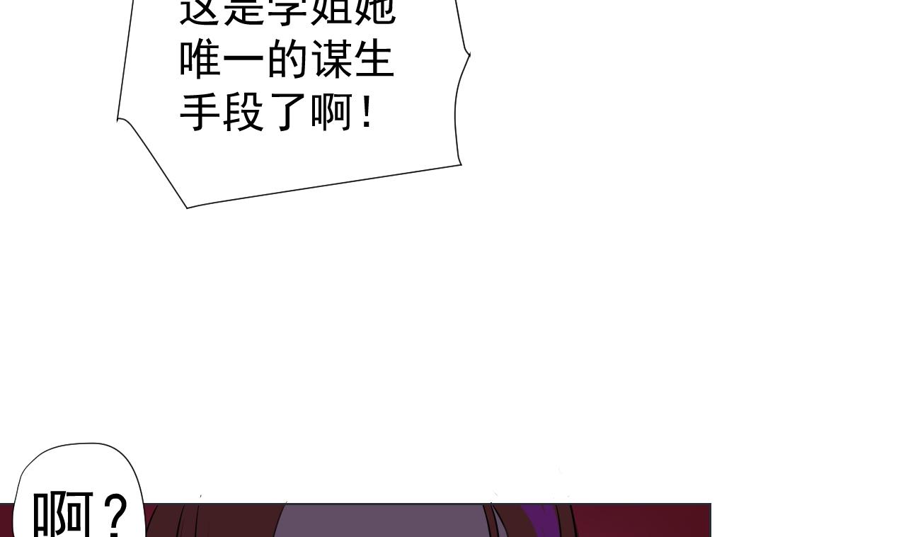 天神外卖员韩漫全集-第44话 我就是雪姐无删减无遮挡章节图片 
