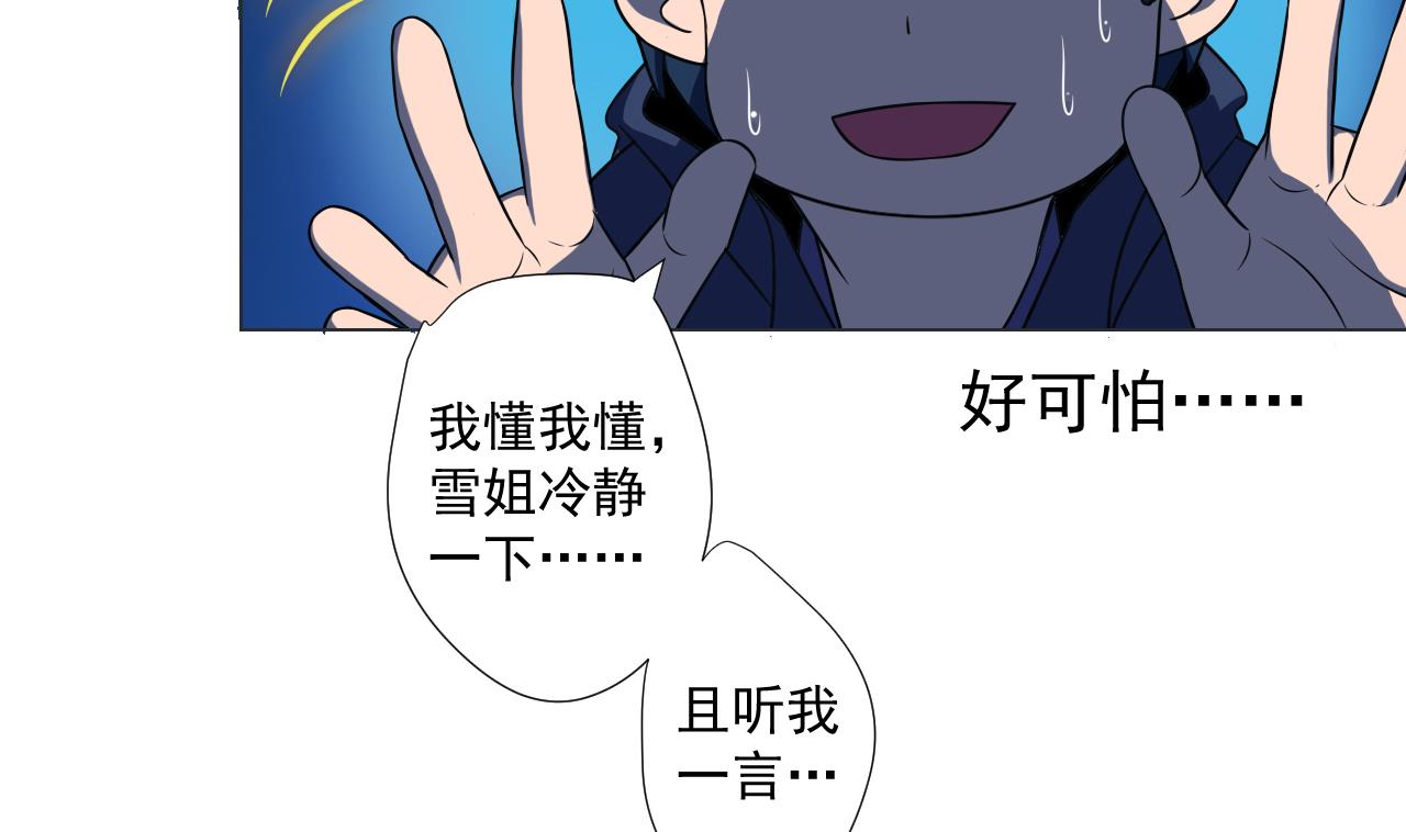 天神外卖员韩漫全集-第44话 我就是雪姐无删减无遮挡章节图片 