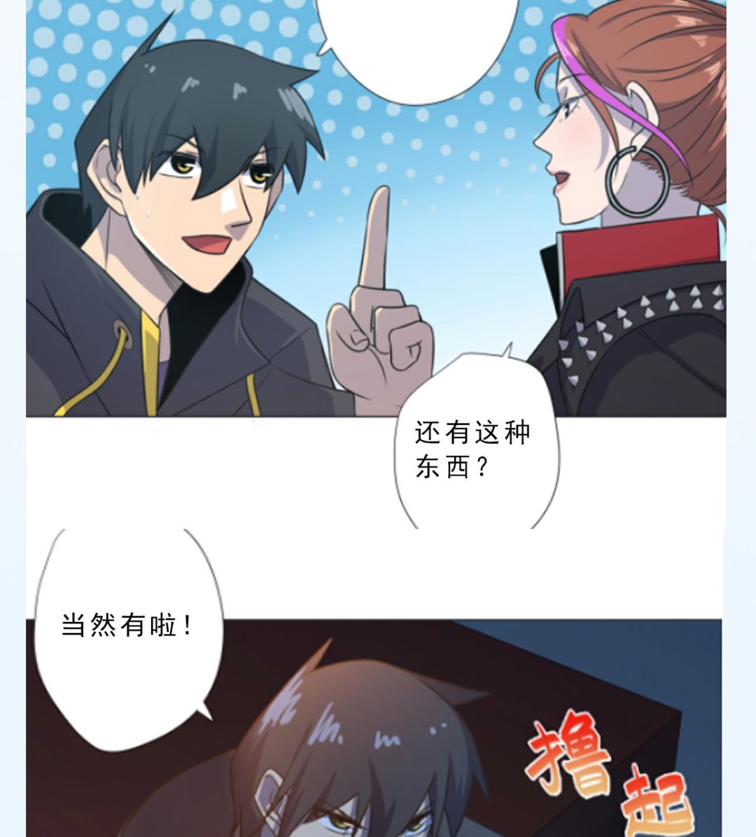 天神外卖员韩漫全集-第44话 我就是雪姐无删减无遮挡章节图片 