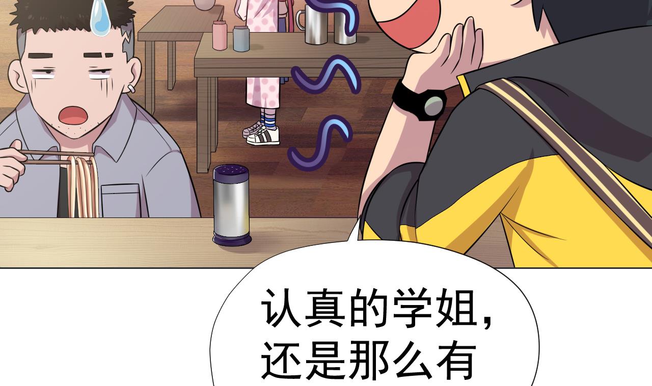 天神外卖员韩漫全集-第46话 贵族的审美无删减无遮挡章节图片 