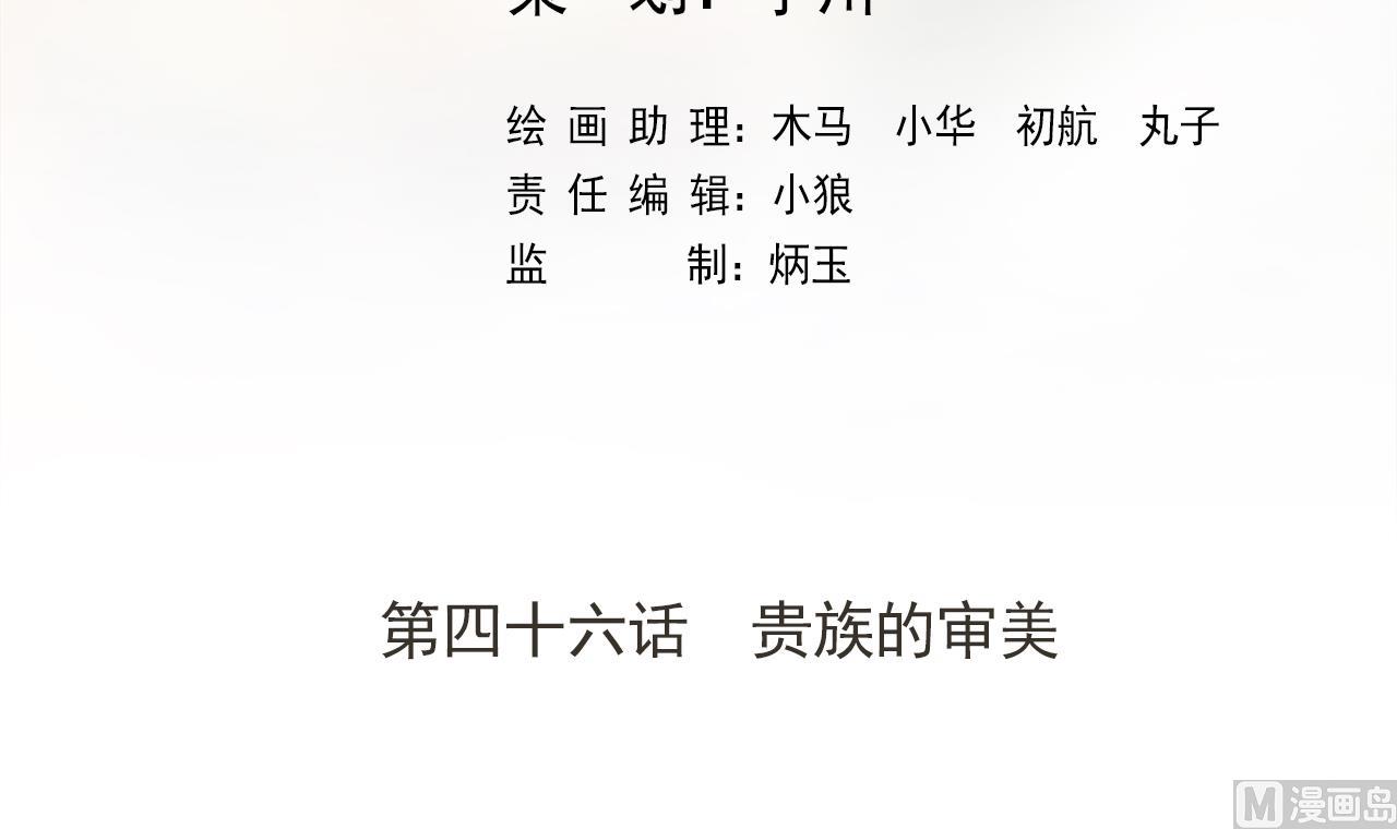 天神外卖员韩漫全集-第46话 贵族的审美无删减无遮挡章节图片 