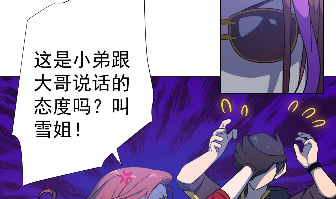 天神外卖员韩漫全集-第46话 贵族的审美无删减无遮挡章节图片 