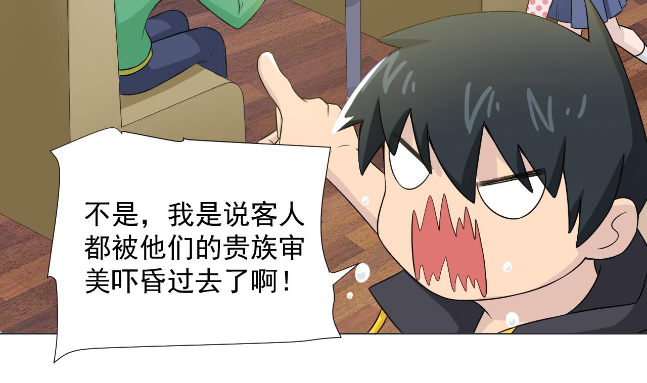 天神外卖员韩漫全集-第46话 贵族的审美无删减无遮挡章节图片 