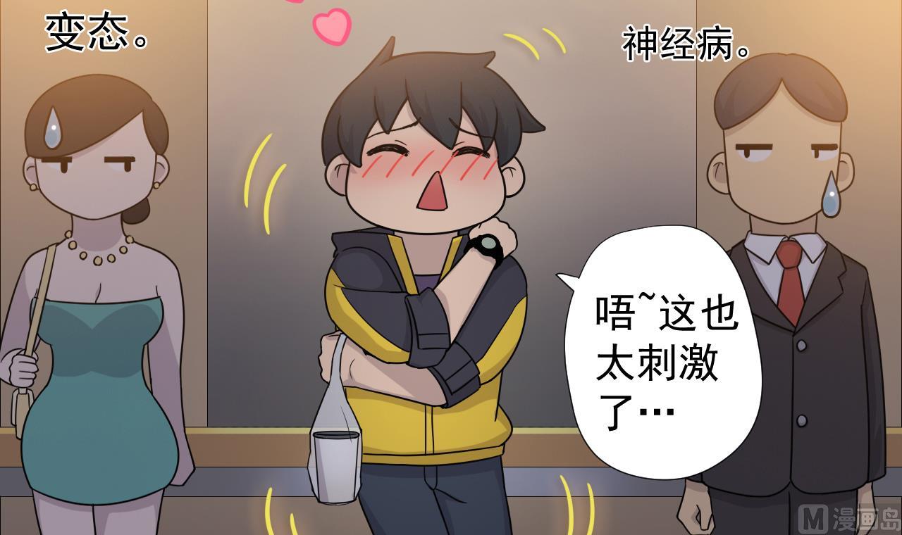 天神外卖员韩漫全集-第47话 酒店惊魂夜无删减无遮挡章节图片 