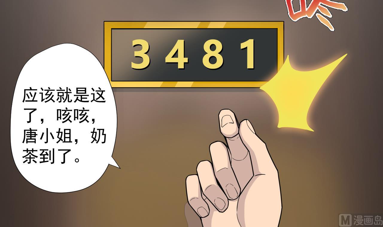 天神外卖员韩漫全集-第47话 酒店惊魂夜无删减无遮挡章节图片 