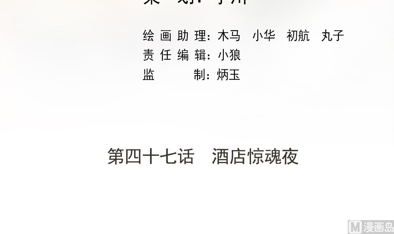 天神外卖员韩漫全集-第47话 酒店惊魂夜无删减无遮挡章节图片 