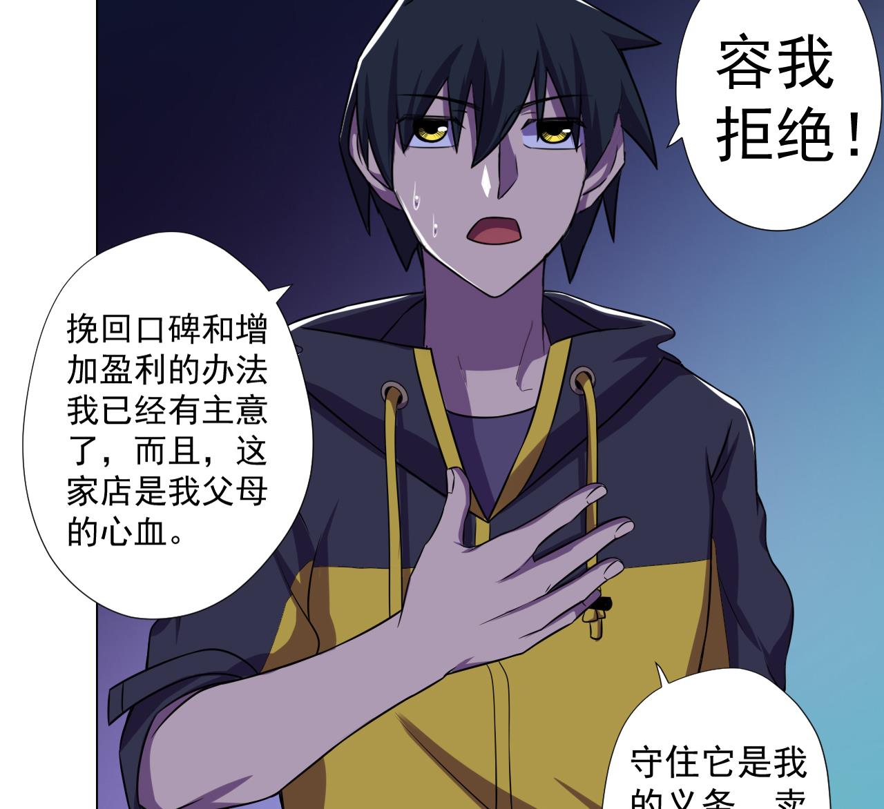 天神外卖员韩漫全集-第47话 酒店惊魂夜无删减无遮挡章节图片 