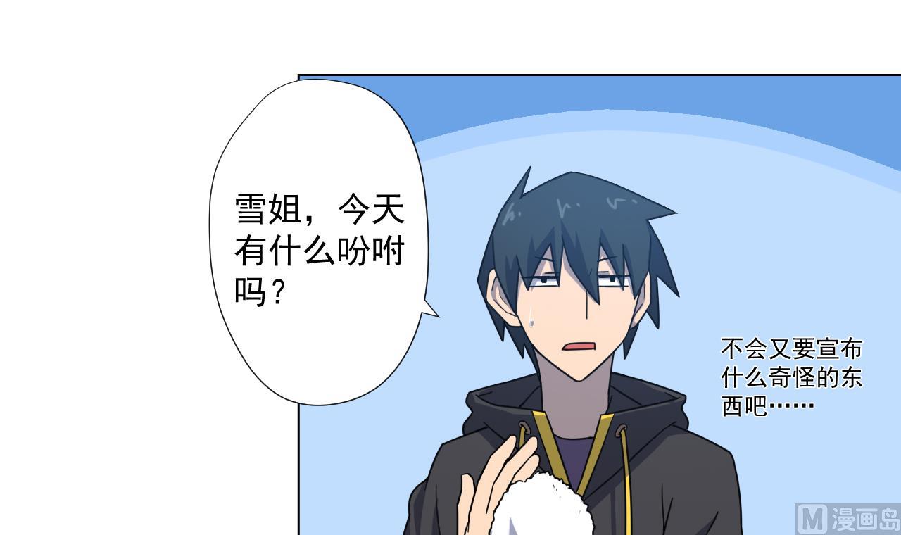 天神外卖员韩漫全集-第47话 酒店惊魂夜无删减无遮挡章节图片 